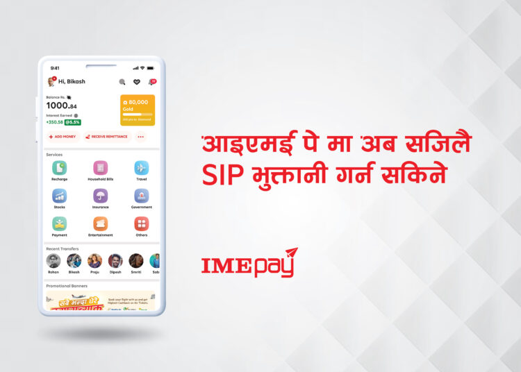 आइएमई पे बाट SIP भुक्त्तानी सजिलै गर्न सकिने 