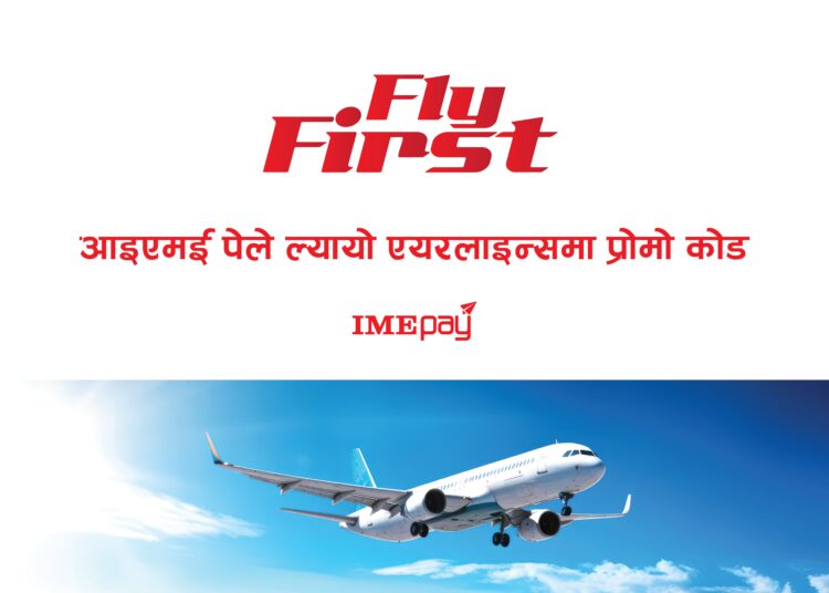 आइएमई पेमा प्रथम पटक एयरलाइन्स टिकेट काट्ने ग्राहकहरुलाई छुट