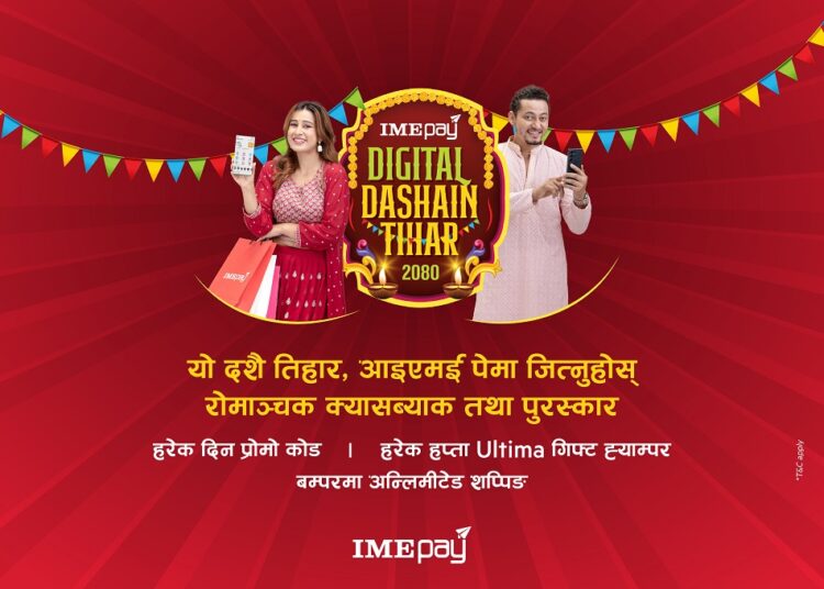 दशैं, तिहार तथा छठलाई लक्षित गर्दै “आइएमई पेले” ल्यायो आकर्षक क्यासब्याक तथा बम्पर उपहार
