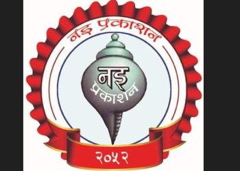 साहित्यकारका लागि नइ उपकार कोषको स्थापना