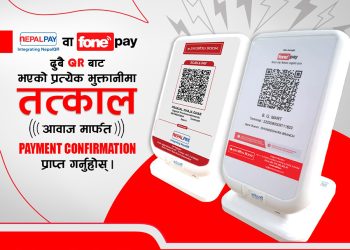 प्रभु बैंकमा वित्तीय कारोबार आवाजबाटै गर्न सकिने