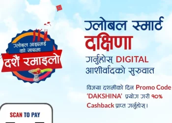 ग्लोबल आइएमई बैंकले डिजिटल दक्षिणा योजना ल्यायो