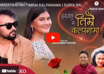 हराउँछु म तिम्रै कल्पानामा को म्युजिक भिडियो