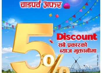 चाडपर्व लक्षित राष्ट्रिय वाणिज्य बैंकले नयाँ अफर ल्यायाे