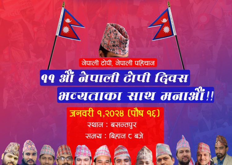‘नेपाली टोपी : नेपाली पहिचान’ नारासहित ११औँ टाेपी दिवस मनाइँदै