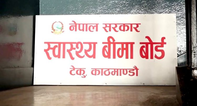 स्वास्थ्य बीमाका बिरामीले कोपेमेन्ट गर्नुपर्नेमा जाेड