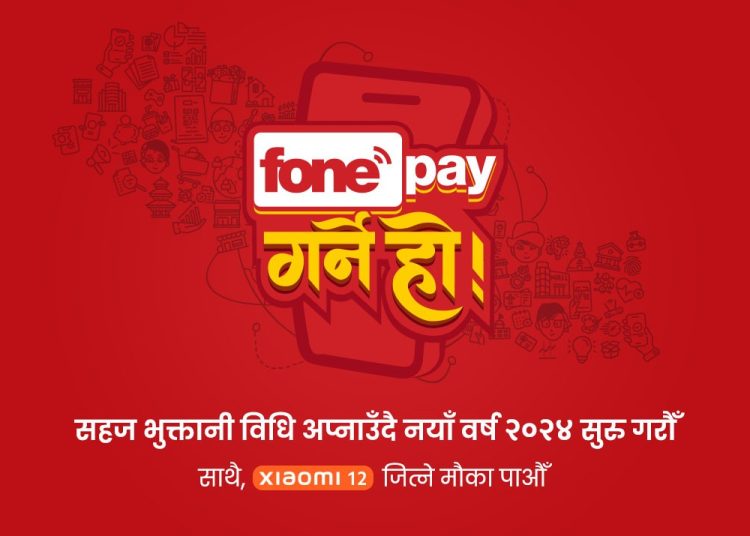 “फोनपे गर्ने हो” नामक नयाँ अभियानको घोषणा
