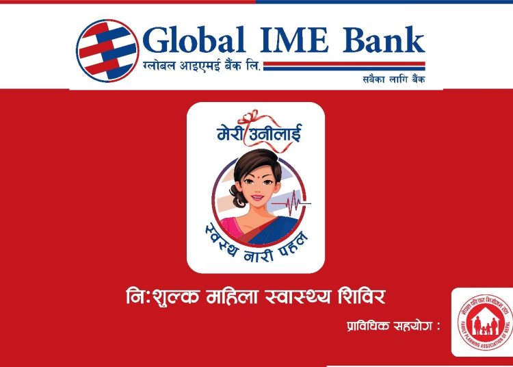 ग्लोबल आइएमई बैंकको १७औं वार्षिकोत्सवको अवसरमा निःशुल्क स्वास्थ्य शिविर सञ्चालन