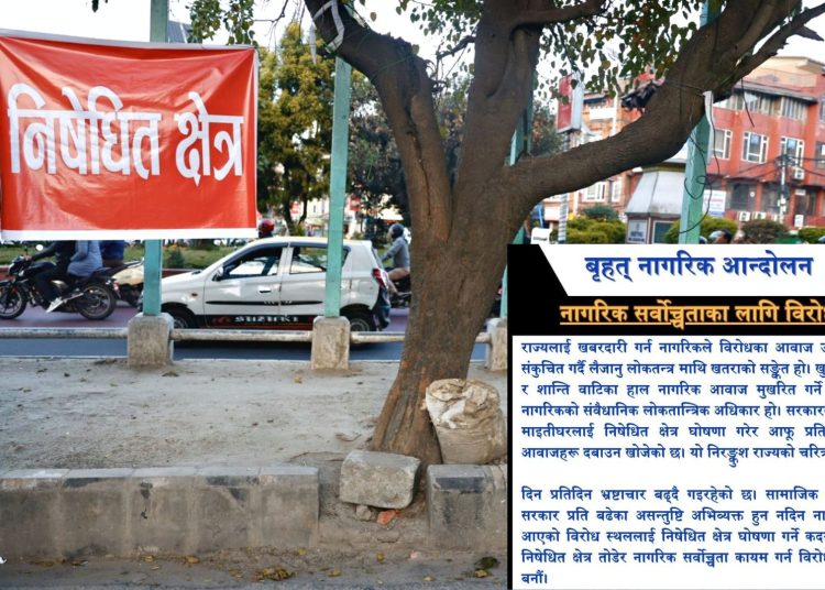 बृहत् नागरिक आन्दोलनले ‘विरोध मार्च’ गर्ने