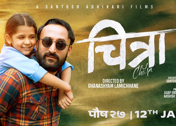 १० वर्षमुनीका बालबालिकाले ‘चित्रा’ सित्तैमा हेर्न पाउने, नाम मिलेमा ३ वटा टिकट निःशुल्क