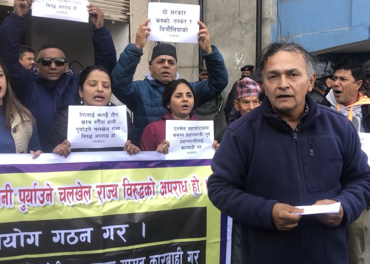 एनसेल महाघोटाला राज्य विरुद्धको अपराध भन्दै शान्ति समाजको विरोध प्रदर्शन/१७ जना गिरफ्तार