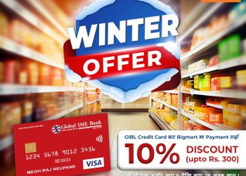ग्लोबल आइएमई बैंकका ग्राहकलाई बिगमार्टमा १०% छुट