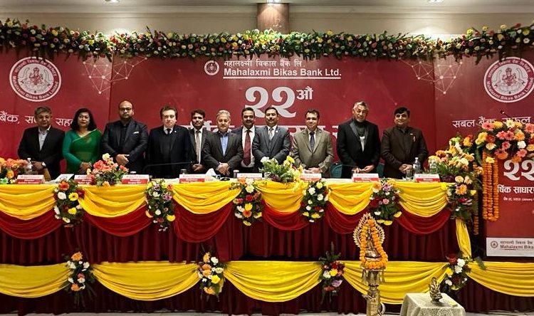 महालक्ष्मी विकास बैंक लिमिटेडकोे बाईसौं वार्षिक साधारण सभा सम्पन्न