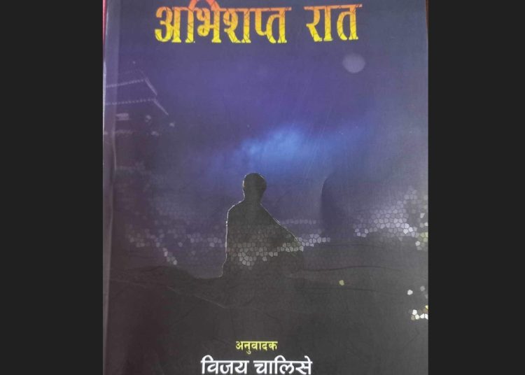 वरिष्ठ कथाकारचालिसेको ५७ औं कृति कथा संग्रह प्रकाशित