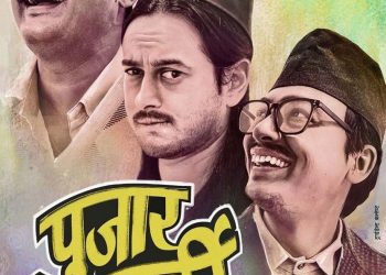 ‘पूजार सार्की’ को फर्स्टलुक सार्वजनिक