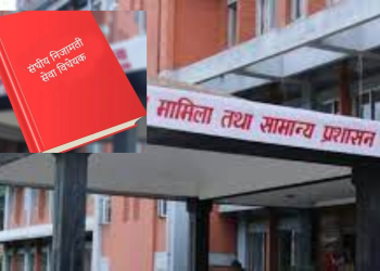 प्रतिनिधि सभामा संघीय निजामती सेवा विधेयक, २०८० प्रस्तुत