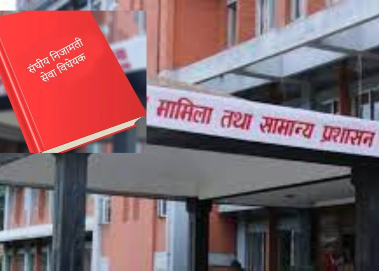 प्रतिनिधि सभामा संघीय निजामती सेवा विधेयक, २०८० प्रस्तुत