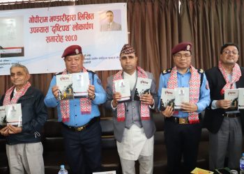 गोपीराम भण्डारीको उपन्यास ‘दृष्टिपथ’ विमोचन    