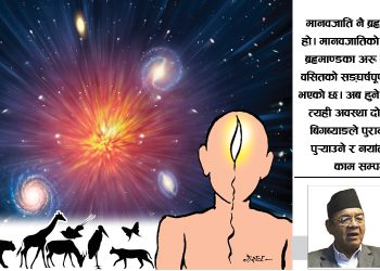 ब्रह्माण्ड अध्ययन र हाम्रो सीमा