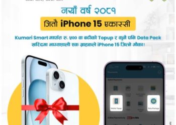 कुमारी बैंकका ग्राहकलाई आईफोन १५ जित्ने अवसर