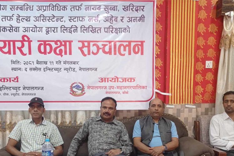 निःशुल्क लोकसेवा पूर्व तयारी कक्षा सञ्चालन गर्दै नेपालगञ्ज उपमहानगरपालिका