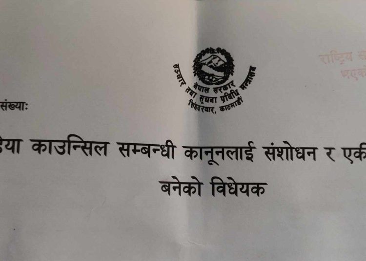 फेरि आयो मिडिया काउन्सिल विधेयक, मिडियामा गरेको लगानीको स्रोत खुलाउनुपर्ने