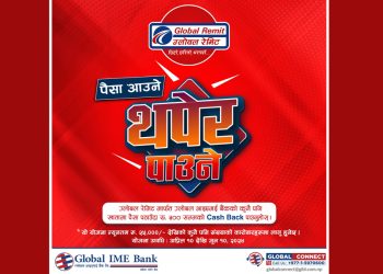 ग्लोबल रेमिटमार्फत पैसा पठाउँदा ५०० रुपैयाँसम्म फिर्ता पाइने