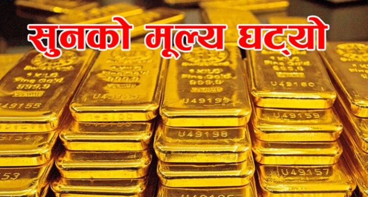 घट्यो सुनचाँदीको मूल्य, कतिमा हुँदैछ खरिद-बिक्रि?