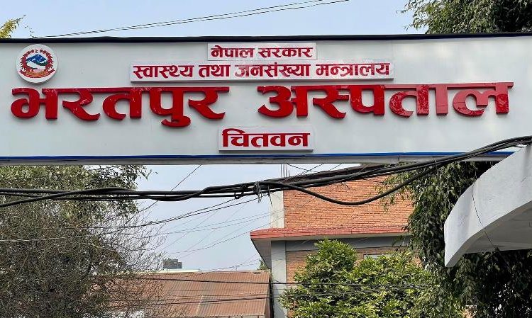 भरतपुर अस्पतालले चिकित्सा शिक्षा पढाउने तयारी