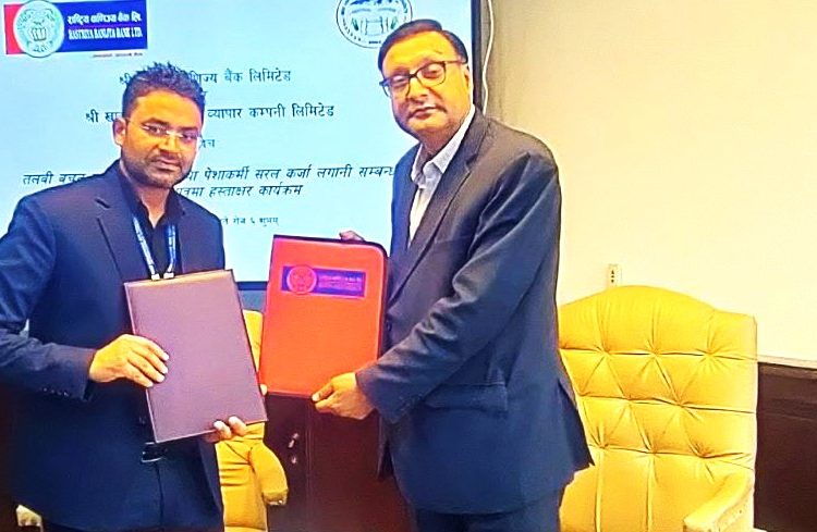 वाणिज्य बैंक र खाद्य व्यवस्थाबीच सरल कर्जा प्रवाह गर्ने सम्झौता
