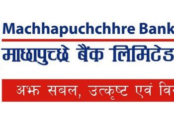 माछापुच्छ्रे बैंकले चाडपर्वलाई लक्षित अफर ल्यायाे