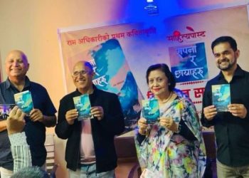कवि राम अधिकारीको पहिलो ‘सपना र छायाहरू’ कवितासङ्ग्रह विमोचन