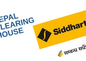 सिद्धार्थ बैंक र नेपाल क्लियरिङ हाउसबिच सम्झौता