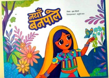 ‘नयाँ बनपाले’ सर्वोत्कृष्ट घोषित
