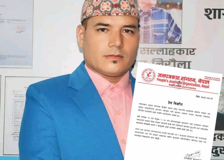 समाचार संकलनका क्रममा पत्रकारमाथि हातपात गरेकोप्रति गम्भीर ध्यानाकर्षण