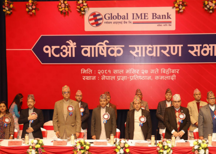 ग्लोबल आइएमई बैंकको १८औं वार्षिक साधारण सभा सम्पन्न