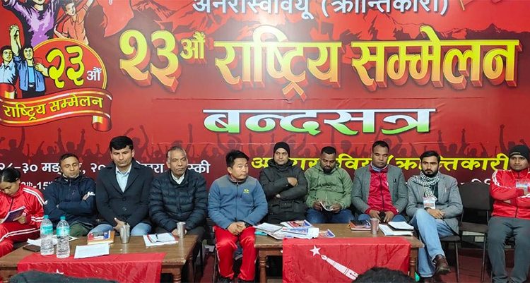 बहुमत निकट अखिल क्रान्तिकारीको २३औं राष्ट्रिय सम्मेलन सम्पन्न