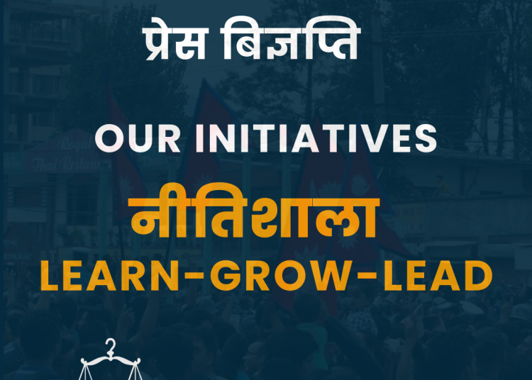 विवेकशील साझा युवाले ‘नितिसाला’ र ‘लर्न, ग्रो एण्ड लिड’ इनिसिएटिभ सुरु गर्ने