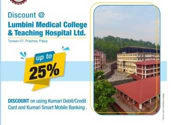 कुमारी बैंकका ग्राहकहरूले लुम्बिनी मेडिकल कलेजमा छुट पाउने