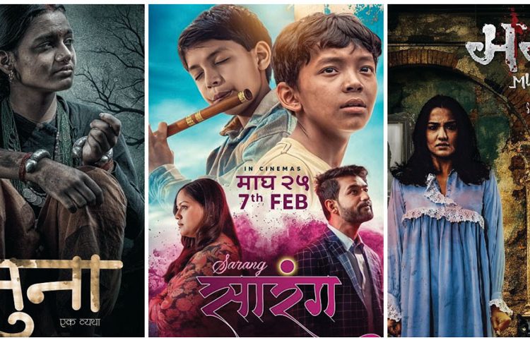 तीन चलचित्र प्रदर्शनमा