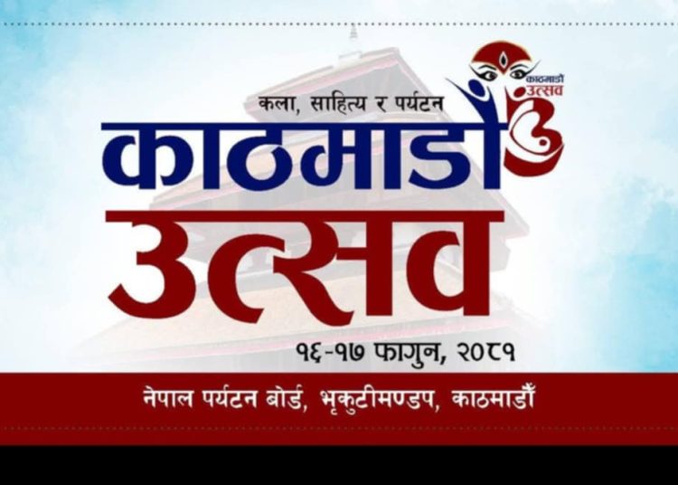 काठमाडौं उत्सव हुने