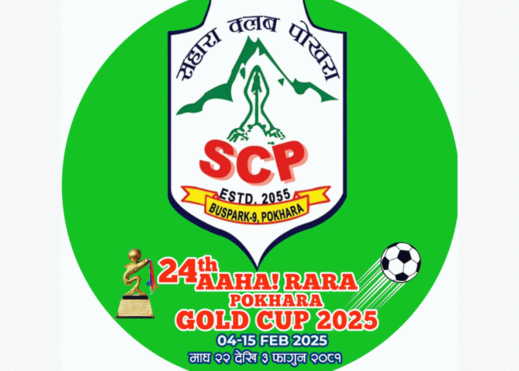 आहारारा पोखरा गोल्डकपको २४औं संस्करण आजदेखि सुरु