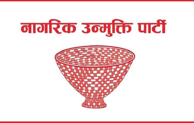 नागरिक उन्मुक्ति पार्टीको  बैठक बस्दै