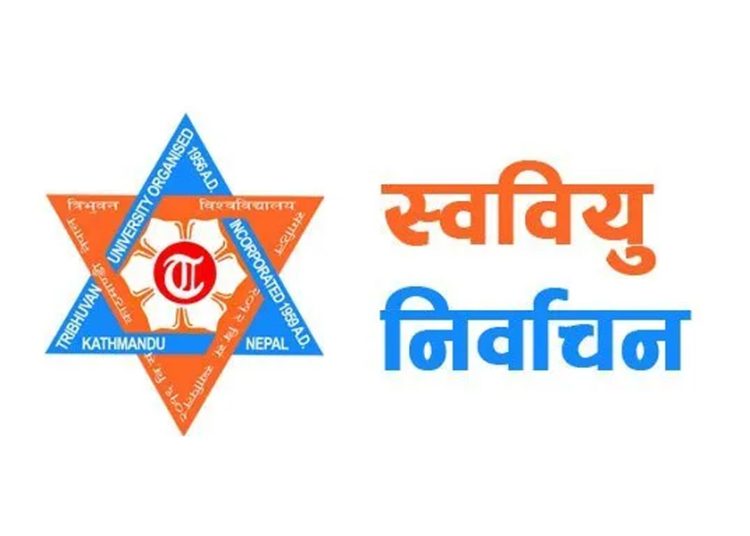 स्वतन्त्र विद्यार्थी युनियन निर्वाचनको प्रक्रिया सुरु