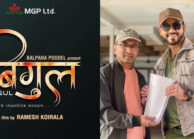 नेपाली चलचित्र ‘बिगुल’को निर्माण घोषणा
