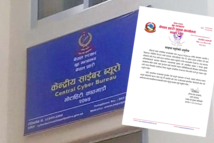 भ्रामक सूचना फैलाउने कार्यप्रति गम्भीर ध्यानाकर्षण