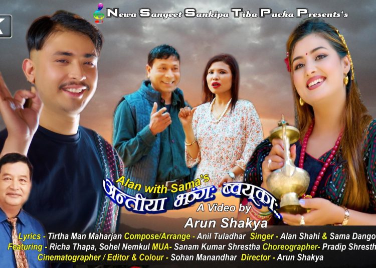 “अन्तीया झंगचा ब्वयेका वल छं” गीत रिर्कडिङ्ग सम्पन्न