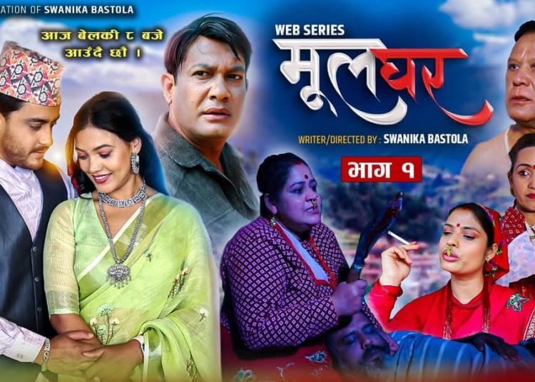 नेपाली शिरियल “मुल घर” प्रदर्शन सुरु