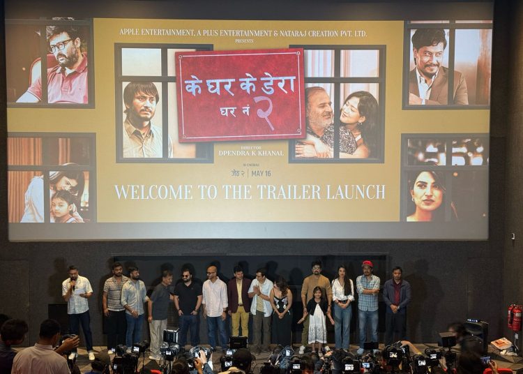 ‘के घर के डेरा : घर नं २’ ट्रेलर सार्वजनिक