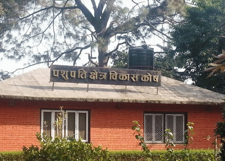 पशुपति क्षेत्र विकास कोषले आर्थिक हिनामिनामा संलग्न कर्मचारी बर्खास्त